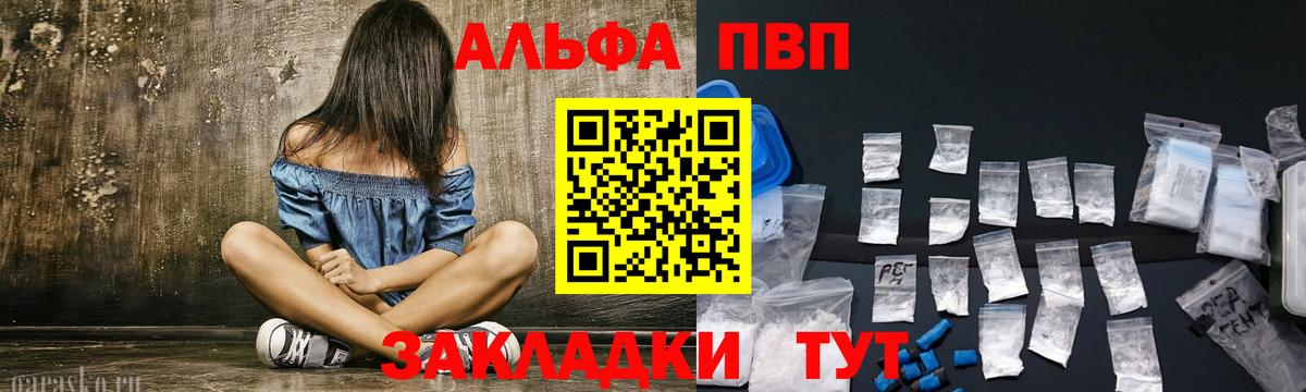 Балашиха  Alfa_PVP  А ПВП Crystall  Вход с VPN  A PVP Crystall  A-PVP Соль 