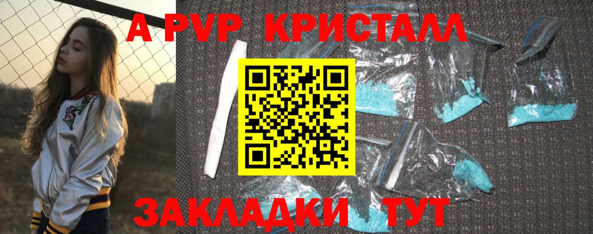 Alpha-PVP Соль Балашиха