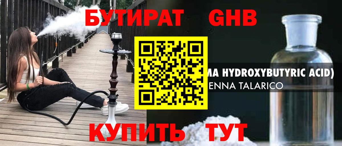 Балашиха  БУТИРАТ оксибутират  Вход с VPN 
