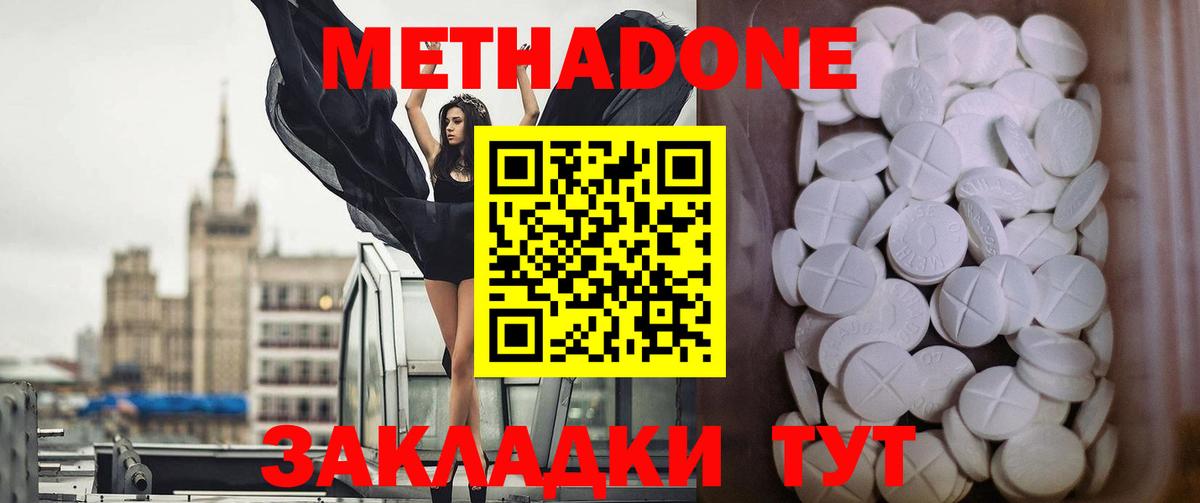 МЕТАДОН кристалл Балашиха