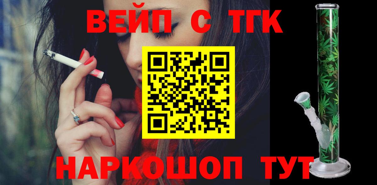 Балашиха  Дистиллят ТГК вейп с тгк  Вход с VPN 